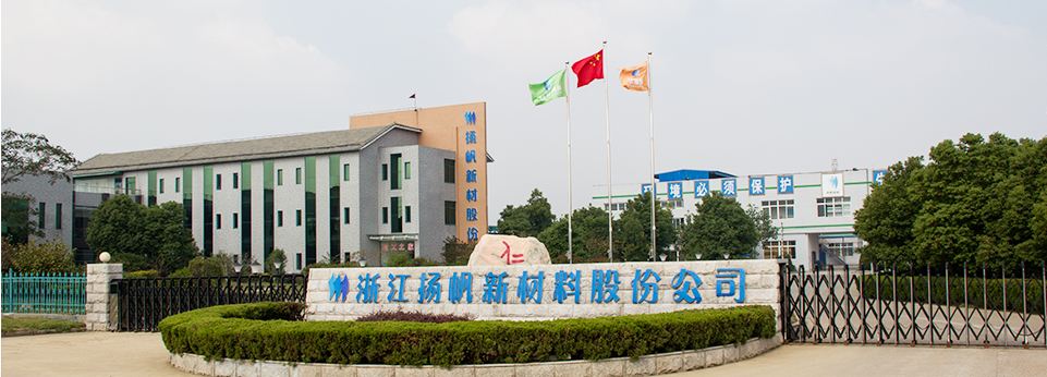 浙江杨帆新材料股份有限公司106B厂房改造加固工程