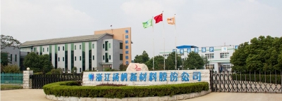 浙江杨帆新材料股份有限公司106B厂房改造加固工程